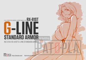 HG 1/144 ジーラインスタンダードアーマー 改修・全塗装 製作01 ……さよなら。 -ぱとぷら
