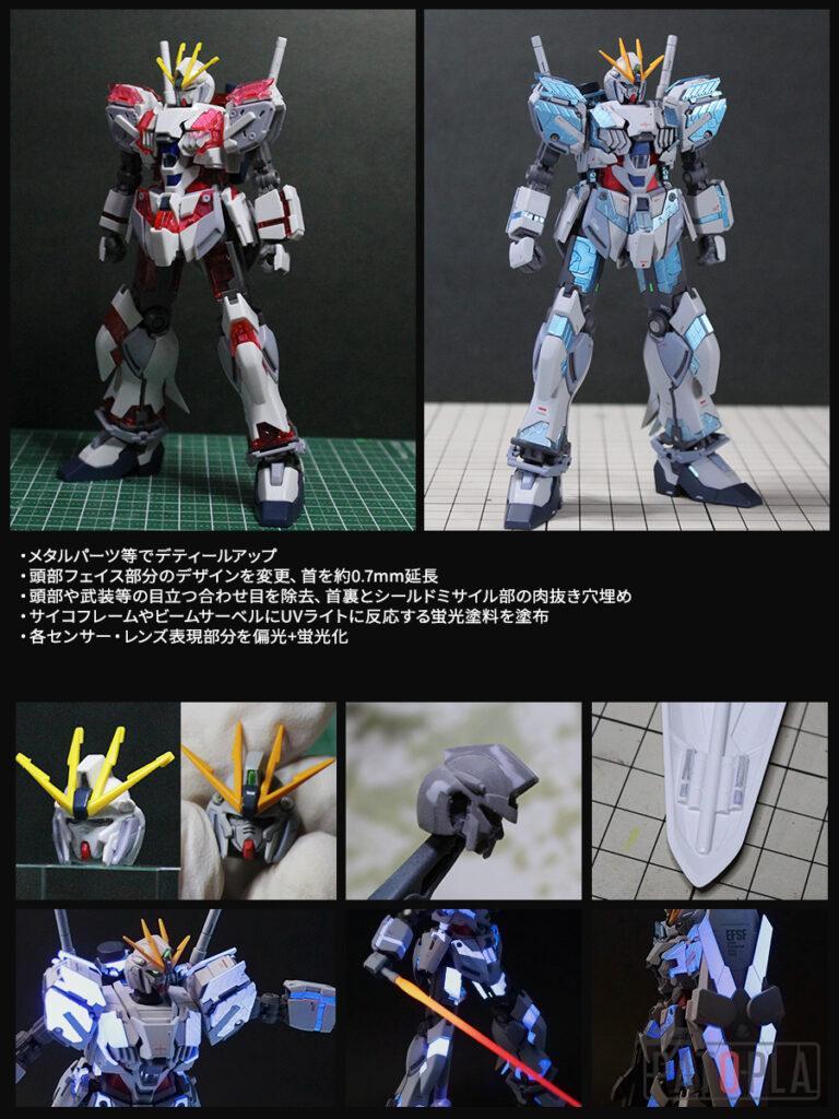 HGUC 1/144 ナラティブガンダム C装備 改修・全塗装製作　Nothing can separate us. -ぱとぷら