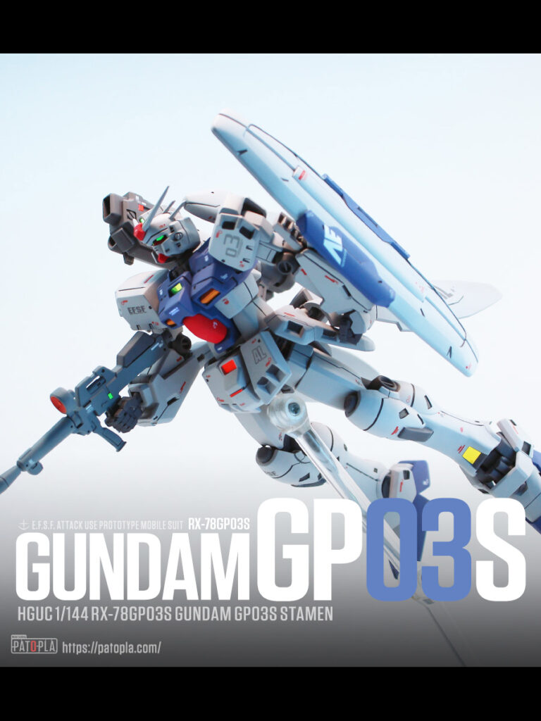 HGUC 1/144 ガンダムGP03S ステイメン 改修・全塗装製作 ステイメン、お前もか。 -ぱとぷら