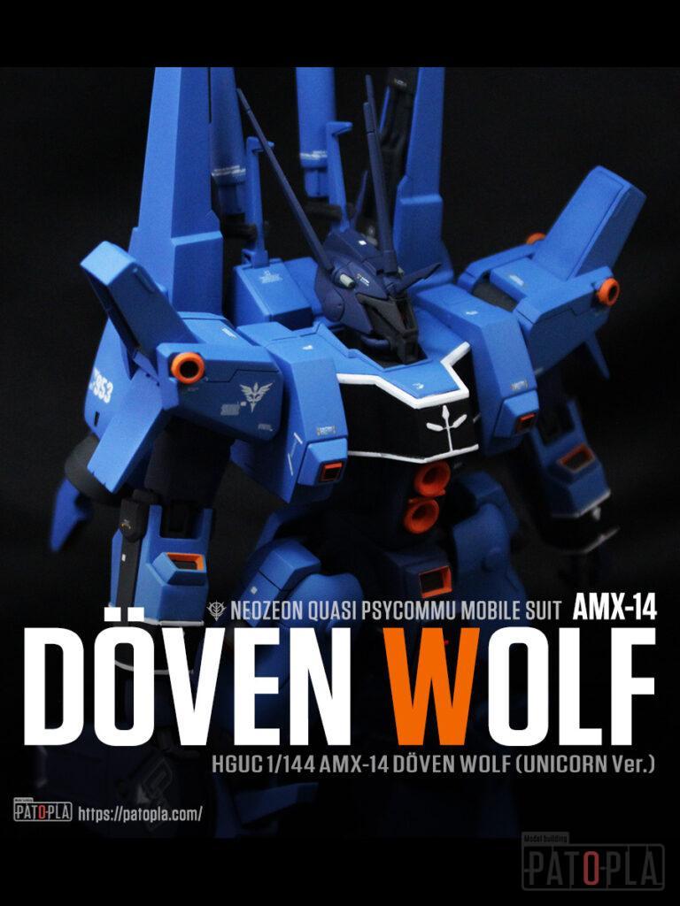 HGUC 1/144 ドーベン・ウルフ（ユニコーンVer.）改修・全塗装製作 完成 -ぱとぷら