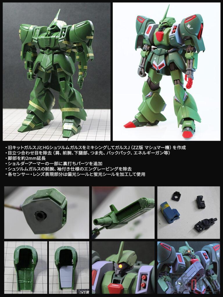 1/144 ガルスJ 改修・全塗装製作 完成 あぁ、ハマーン様…。