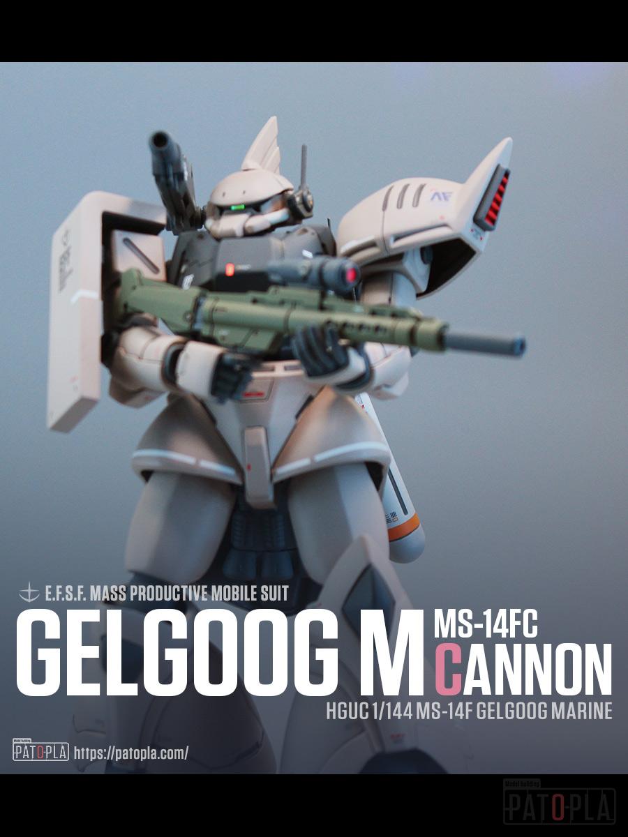 HGUC 1/144 MS-14FC ゲルググマリーネキャノン (連邦軍仕様)改修・全塗装品