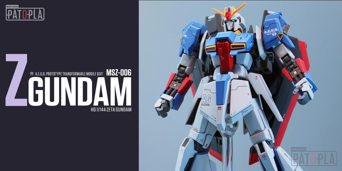 HGUC 1/144 ゼータガンダム 改修・全塗装品