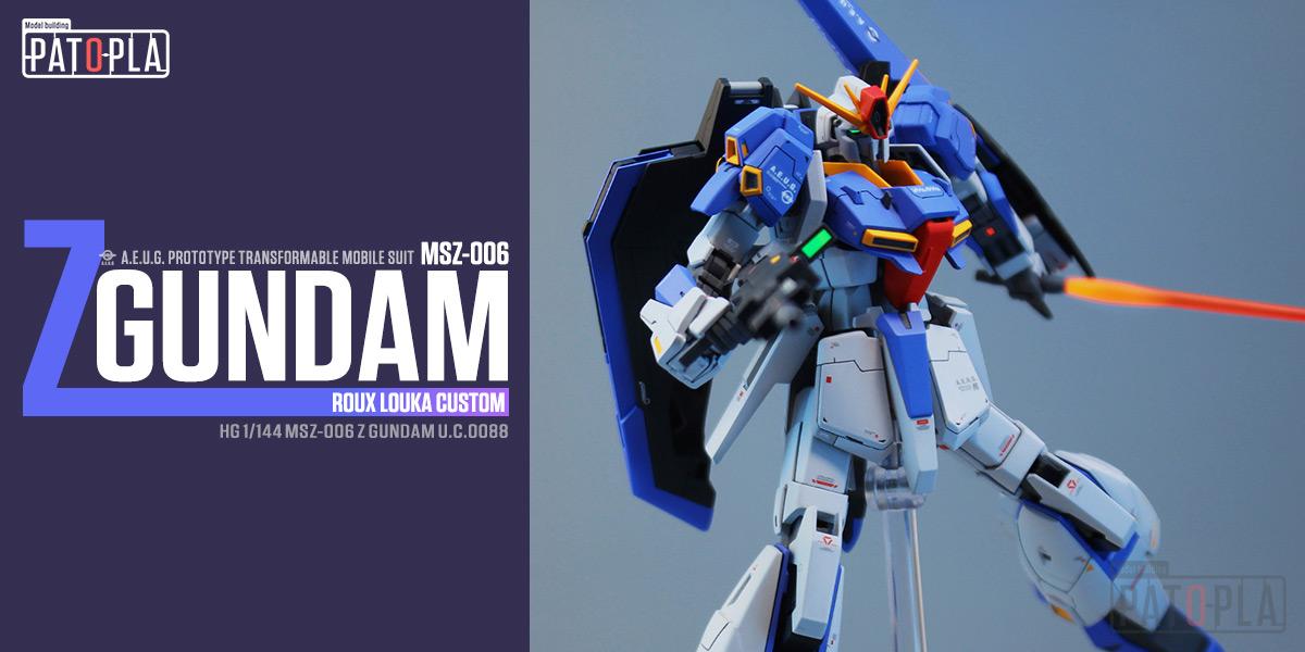 HGUC ゼータガンダム（ルー・ルカ用改修機）改修・全塗装品