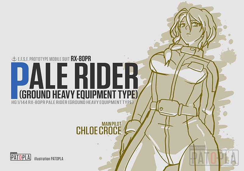 HG 1/144 ペイルライダー(陸戦重装備仕様)完成品 (頭部・スタイル改修)