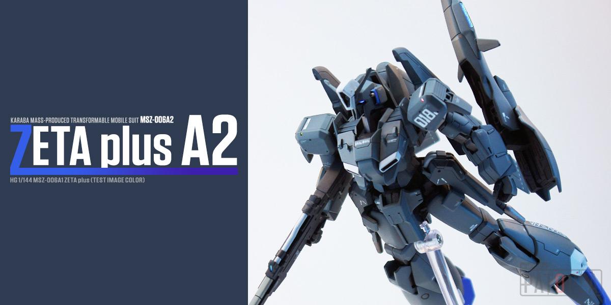 HG 1/144 ゼータプラスA2 完成品