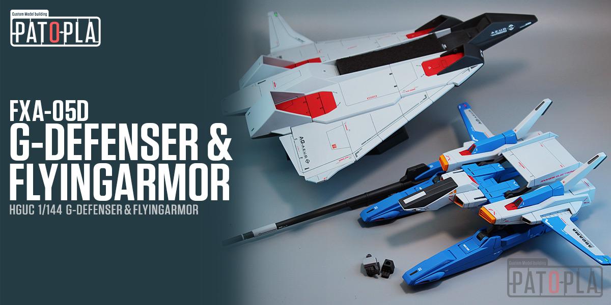 HGUC 1/144 Gディフェンサー＆フライングアーマー 小改修・全塗装完成品
