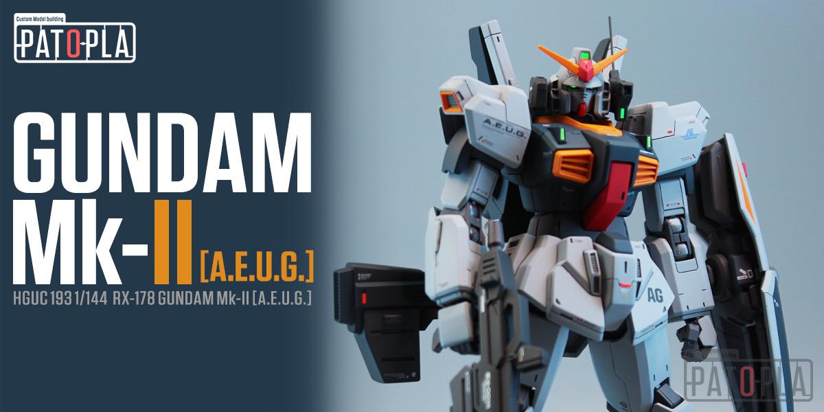 【フェイスリビルド】HGUC ガンダムMk-II（エゥーゴ仕様）改修・全塗装完成品