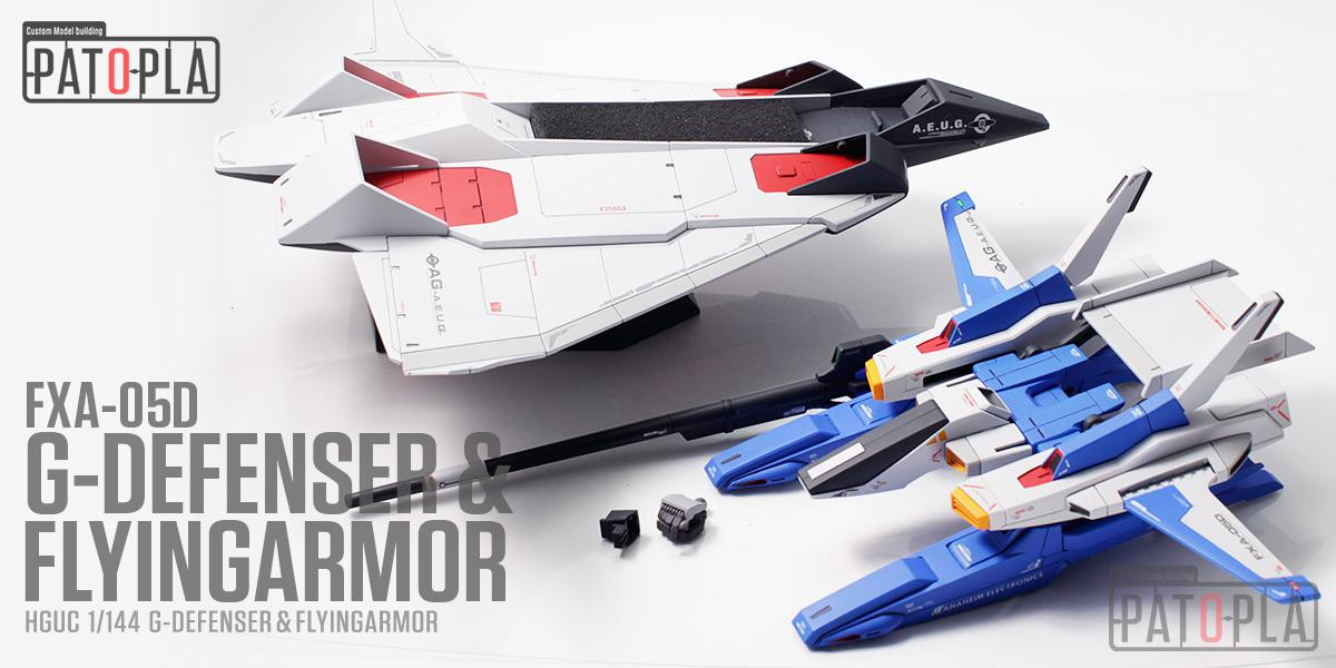 HGUC 1/144 Gディフェンサー＆フライングアーマー 小改修・全塗装完成品